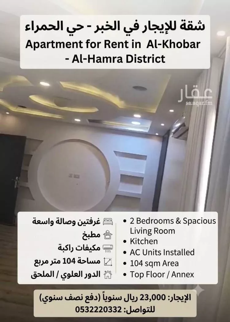 Apartment for Rent in Al Khobar Al Hamra