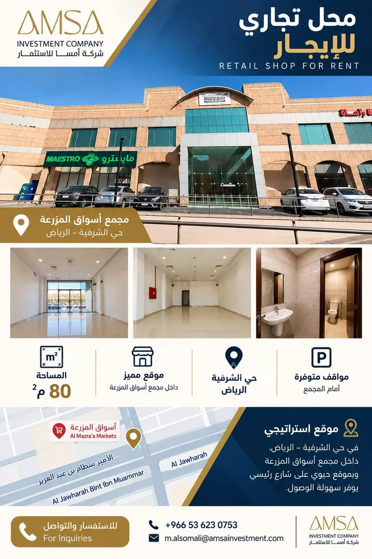محل للإيجار في شارع الامير سطام ابن عبدالعزيز, حي الشرفية, مدينة الرياض, منطقة الرياض
