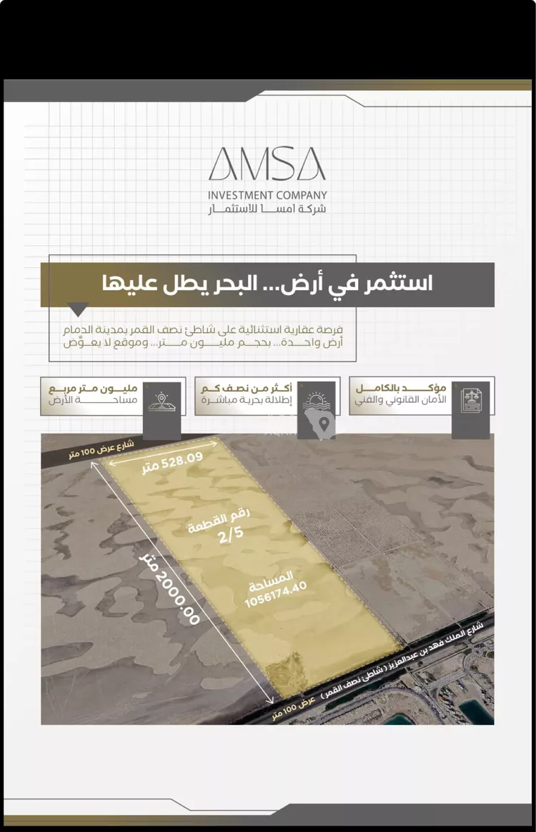أرض للبيع في شارع شاطئ نصف القمر, مدينة الدمام, المنطقة الشرقية