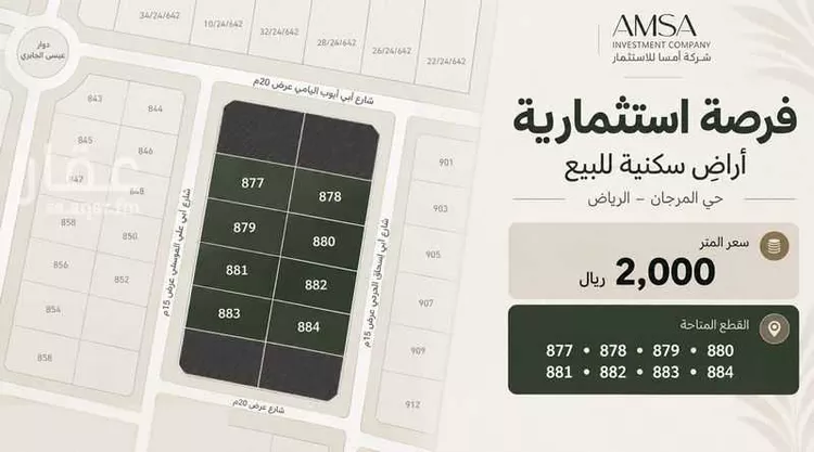 أرض للبيع في شارع أبي إسحاق الحمزي, حي المرجان, مدينة الرياض, منطقة الرياض صورة 2