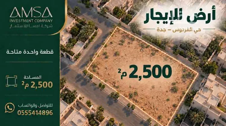 Land for Rent in Jeddah Al Fardus