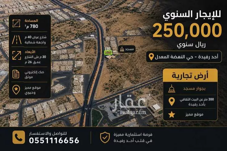 أرض للإيجار في حي النزهة 2 ، أحد رفيدة ، احد رفيدة