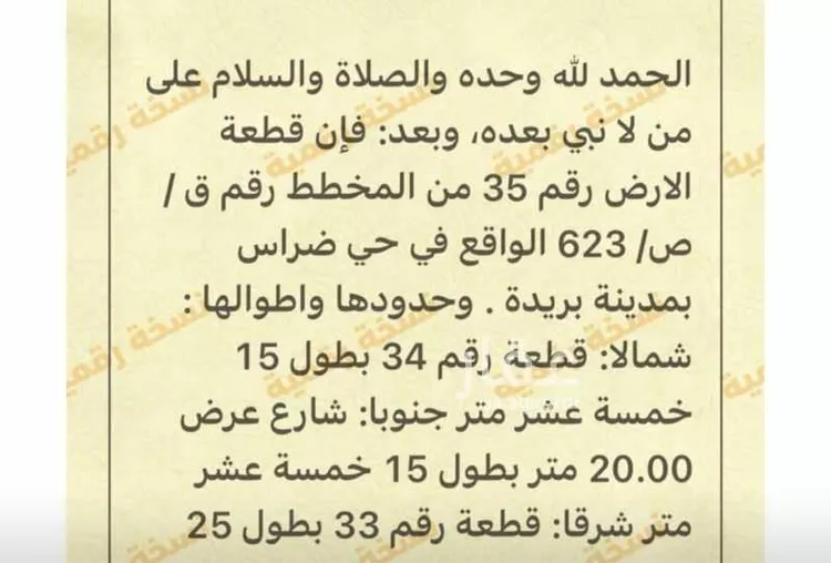 أرض للبيع في شارع البصر 1251, حي ضراس, مدينة البصر, منطقة القصيم صورة 2