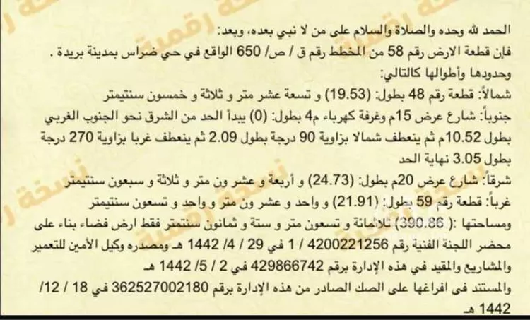 أرض للبيع في حي ضراس, مدينة البصر, منطقة القصيم