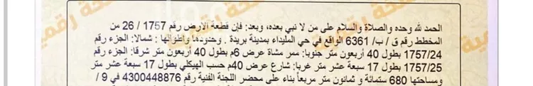 أرض للبيع في شارع المفرق وكمب الطرق 2213, حي الليوان, مدينة بريده, منطقة القصيم صورة 2