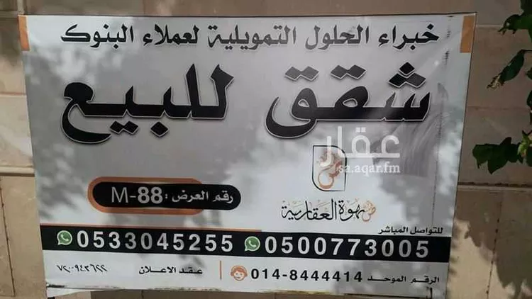 شقة للبيع في شارع احمد بن بكار, حي بنى بياضة, مدينة المدينة المنورة, منطقة المدينة المنورة