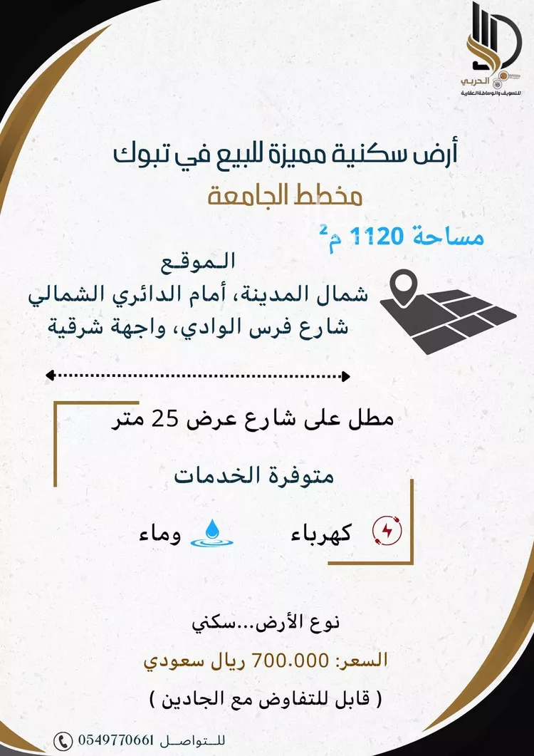 أرض للبيع في شارع فرس الوادي, حي الجامعة, مدينة تبوك, منطقة تبوك