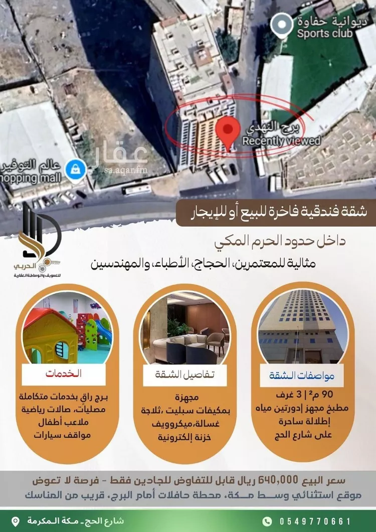 شقة للبيع في شارع شارع 24 حارة لقيطة 7, حي وادي جليل, مدينة مكه المكرمه, منطقة مكة المكرمة