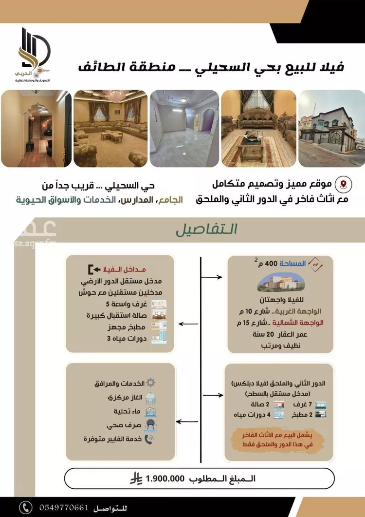 فيلا للبيع في شارع ميسرة العبسى, حي القطبية الشرقية, مدينة امارة منطقة مكة المكرمة - الطائف, منطقة مكة المكرمة