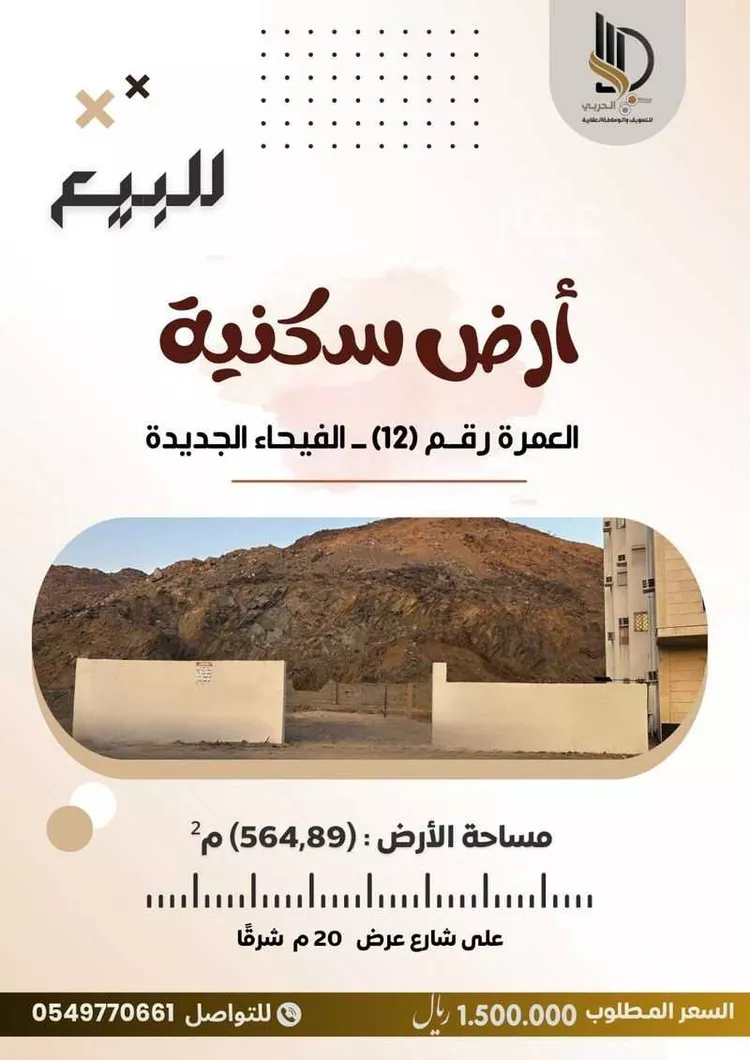 أرض للبيع في شارع خويلد بن خالد بن محرب, حي حي العقبة الشمالي, مدينة مكة المكرمة, منطقة مكة المكرمة