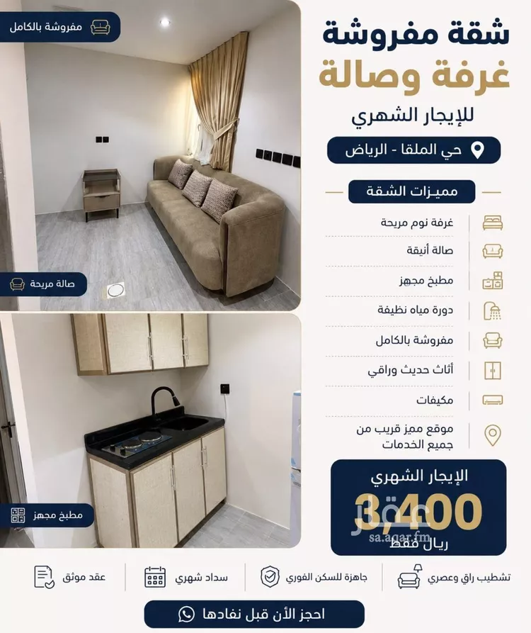 Apartment for Rent in Riyadh Al Malqa