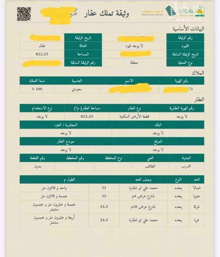 أرض للبيع في شارع العام, مدينة الدرب - الطايف, منطقة جازان صورة 4