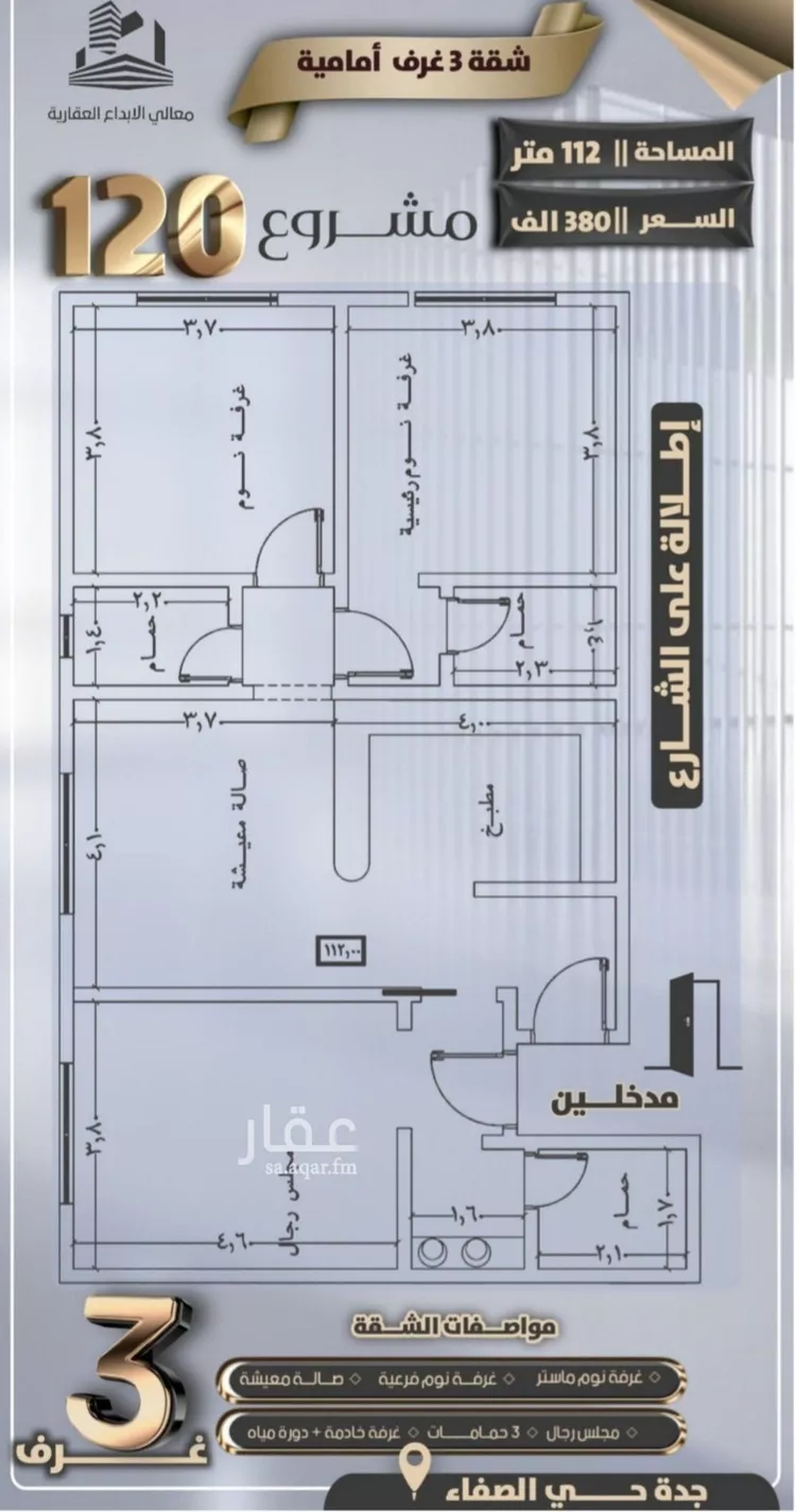 شقة للبيع في شارع جعفر ابن أبي الحكم, حي الصفاء, مدينة جدة, منطقة مكة المكرمة صورة 2