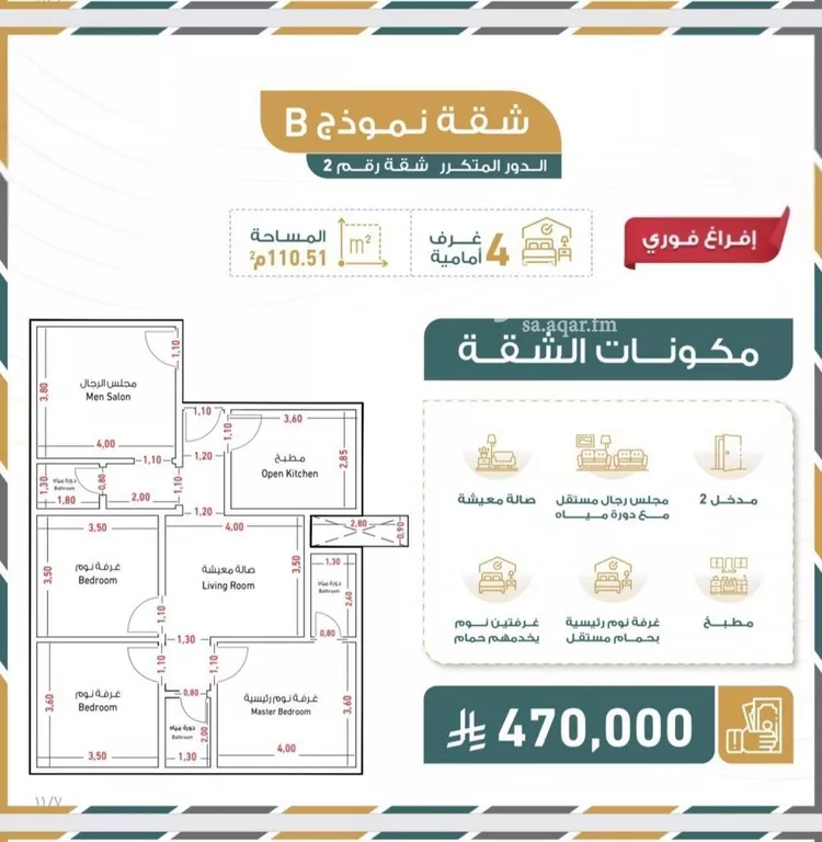 شقة للبيع في شارع العكرش, حي النزهة, مدينة جدة, منطقة مكة المكرمة