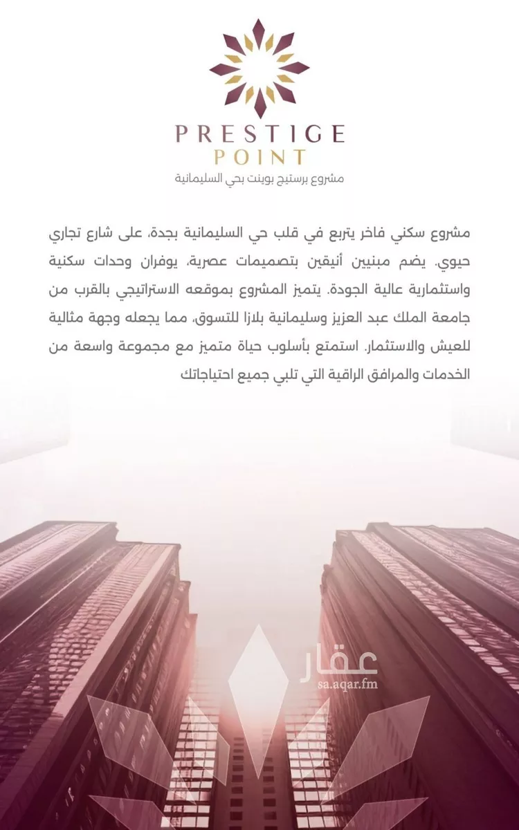 شقة للبيع في شارع محمد محمود زاهد, حي السليمانية, مدينة جدة, منطقة مكة المكرمة صورة 2