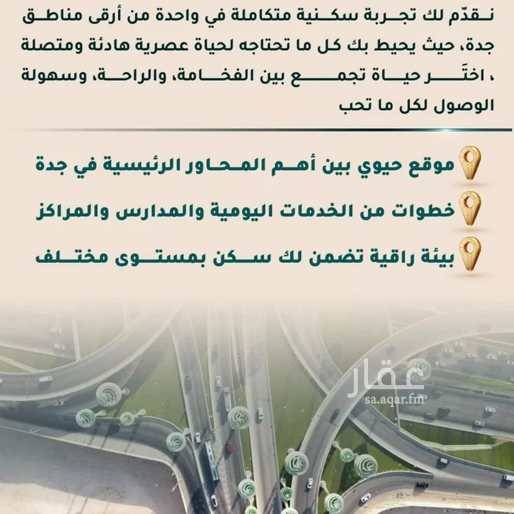 شقة للبيع في شارع الاسود, حي الثغر, مدينة جدة, منطقة مكة المكرمة صورة 2