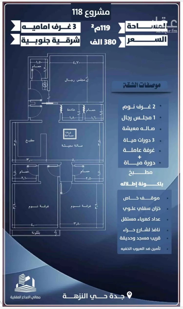 شقة للبيع في شارع احمد الرقيمي, حي النزهة, مدينة جدة, منطقة مكة المكرمة صورة 3