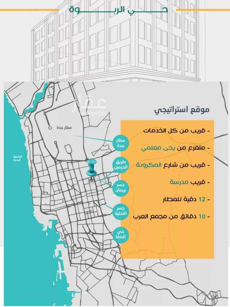 شقة للبيع في شارع عاصم ابن قيس, حي الربوة, مدينة جدة, منطقة مكة المكرمة صورة 4