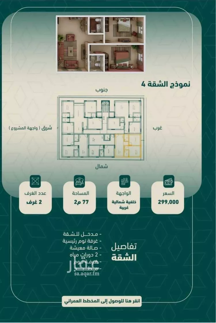 Apartment for Sale in Jeddah As Salamah