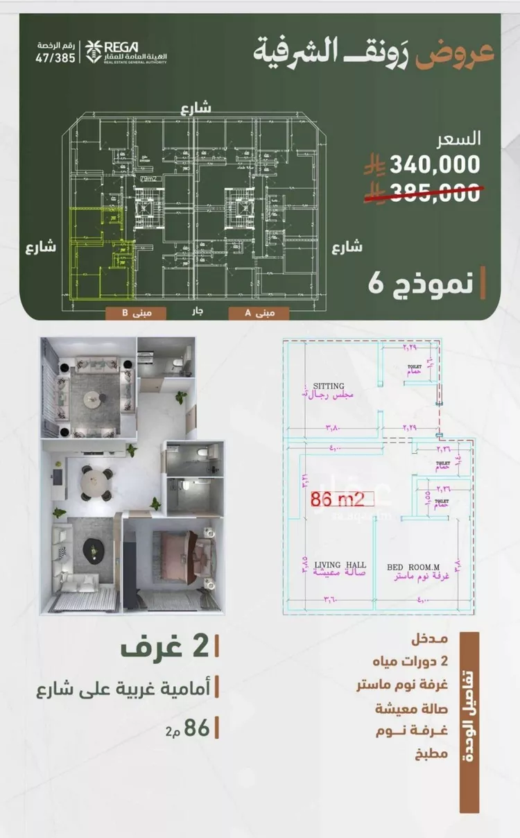 شقة للبيع في شارع حمزه بن عبدالمطلب, حي الشرفية, مدينة جدة, منطقة مكة المكرمة 1 صورة