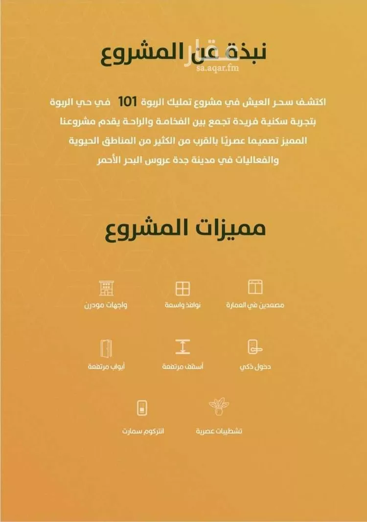 شقة للبيع في شارع الخليفة المأمون, حي الربوة, مدينة جدة, منطقة مكة المكرمة صورة 4