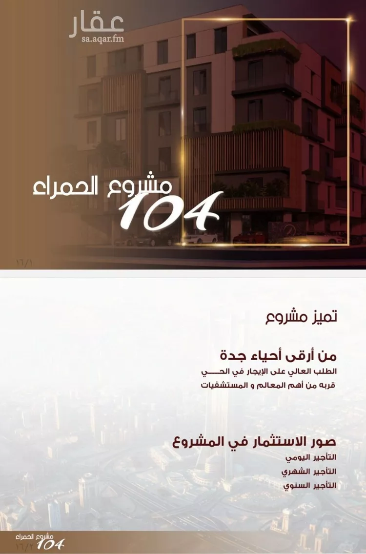 شقة للبيع في شارع ابن الرومي, حي الحمراء, مدينة جدة, منطقة مكة المكرمة صورة 3