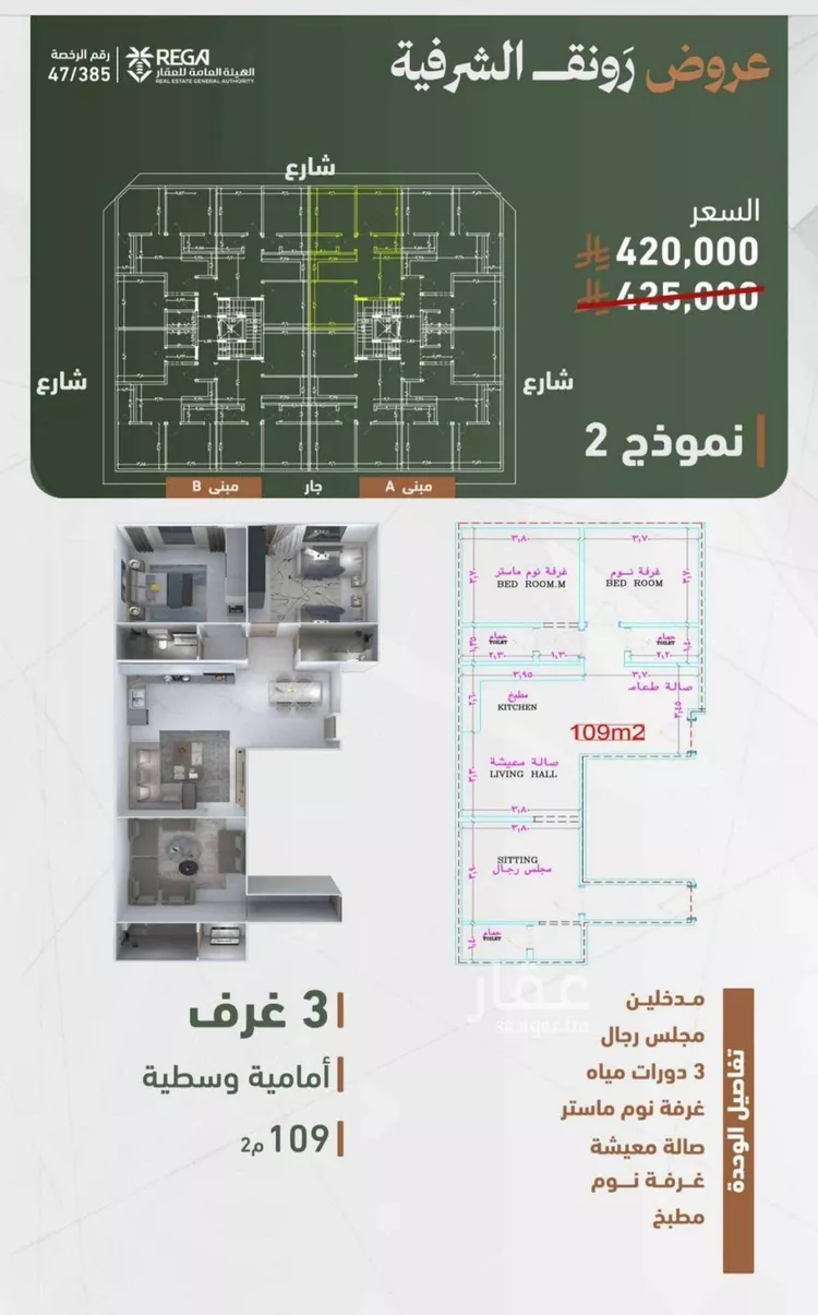 شقة للبيع في شارع حمزه بن عبدالمطلب, حي الشرفية, مدينة جدة, منطقة مكة المكرمة 1 صورة