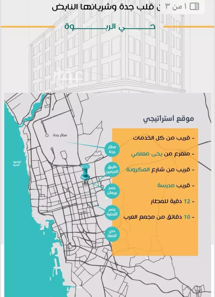 شقة للبيع في شارع عاصم ابن قيس, حي الربوة, مدينة جدة, منطقة مكة المكرمة صورة 3