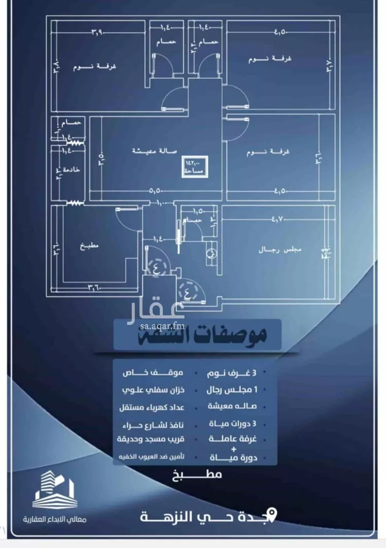 شقة للبيع في شارع احمد الرقيمي, حي النزهة, مدينة جدة, منطقة مكة المكرمة