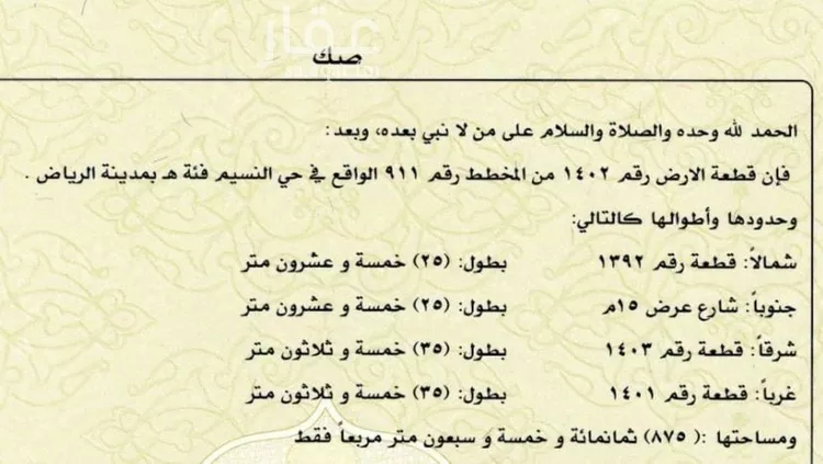 أرض للبيع في شارع المناهي, حي النسيم الغربي, مدينة الرياض, منطقة الرياض صورة 2