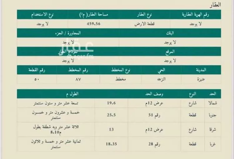 أرض للبيع في شارع احمد الدارمي, حي الفاخرية, مدينة عنيزه, منطقة القصيم