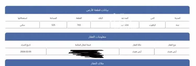 أرض للبيع في حي الياقوت, مدينة جدة, منطقة مكة المكرمة صورة 2