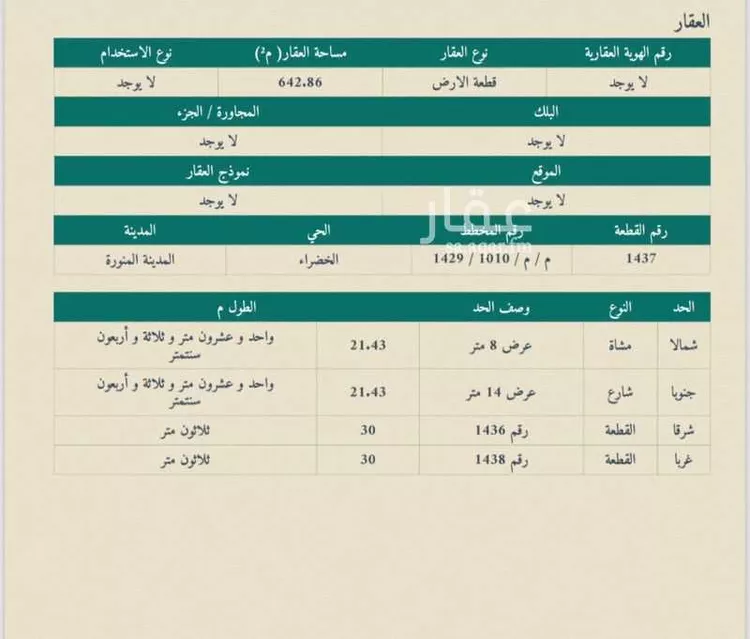 أرض للبيع في شارع الحسين ابن باز, حي الخضراء, مدينة المدينه المنوره, منطقة المدينة المنورة