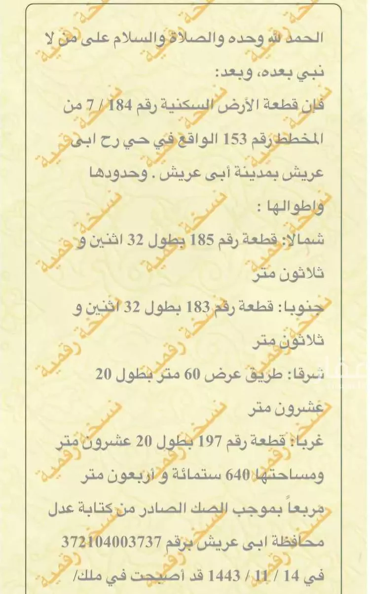 أرض للبيع في شارع ابو عريش, مدينة أبو عريش - أبو عريش, منطقة جازان