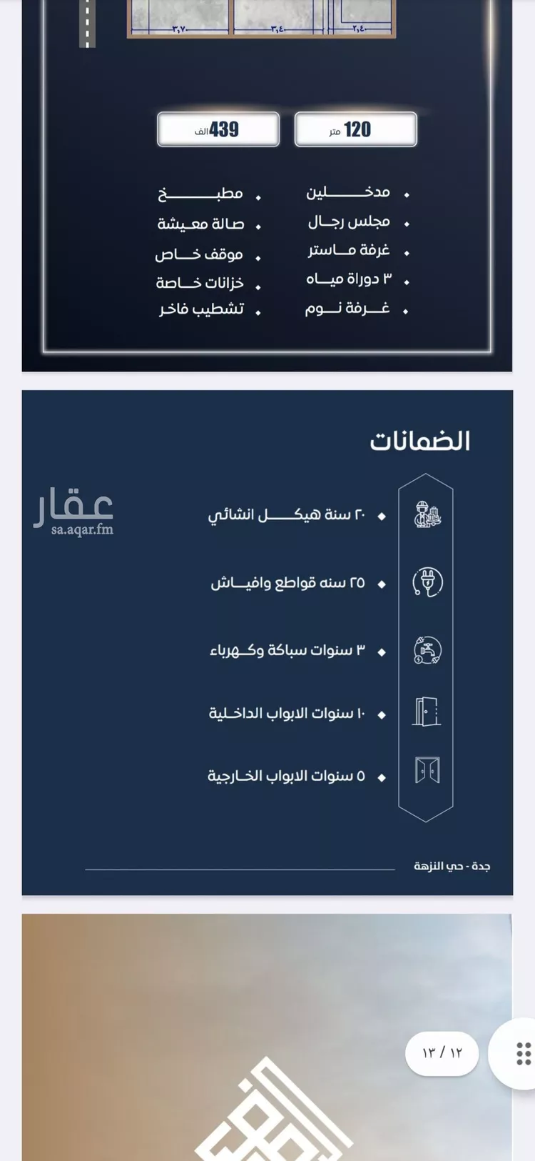 شقة للبيع في شارع ابي الريحان البيروني, حي الصواري, مدينة جدة, منطقة مكة المكرمة صورة 3
