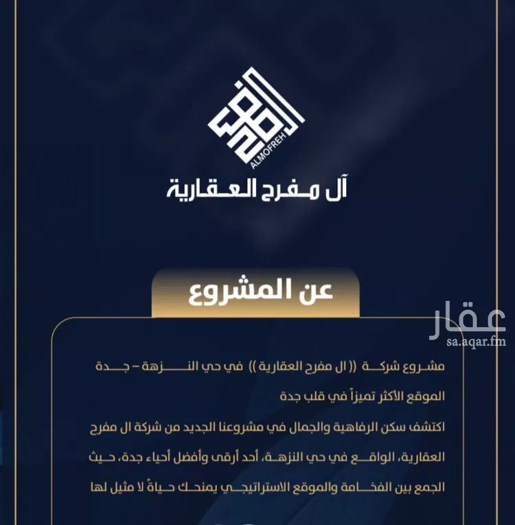 شقة للبيع في شارع العام, حي النزهة, مدينة جدة, منطقة مكة المكرمة صورة 3