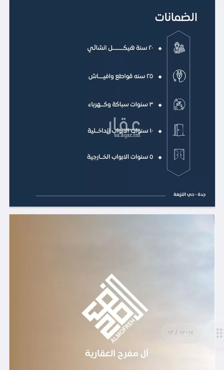 شقة للبيع في شارع طريق المدينة المنورة فرعي, حي النزهة, مدينة جدة, منطقة مكة المكرمة صورة 2