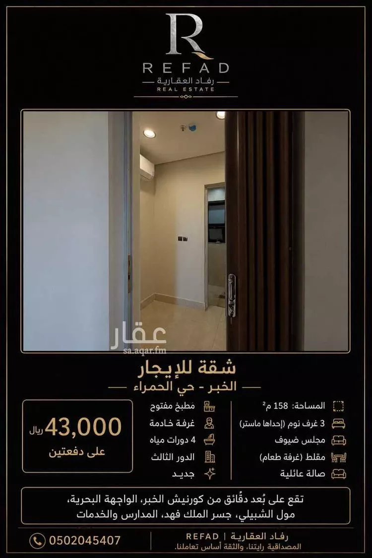 شقة للإيجار في حي الحمراء, مدينة الخبر, المنطقة الشرقية