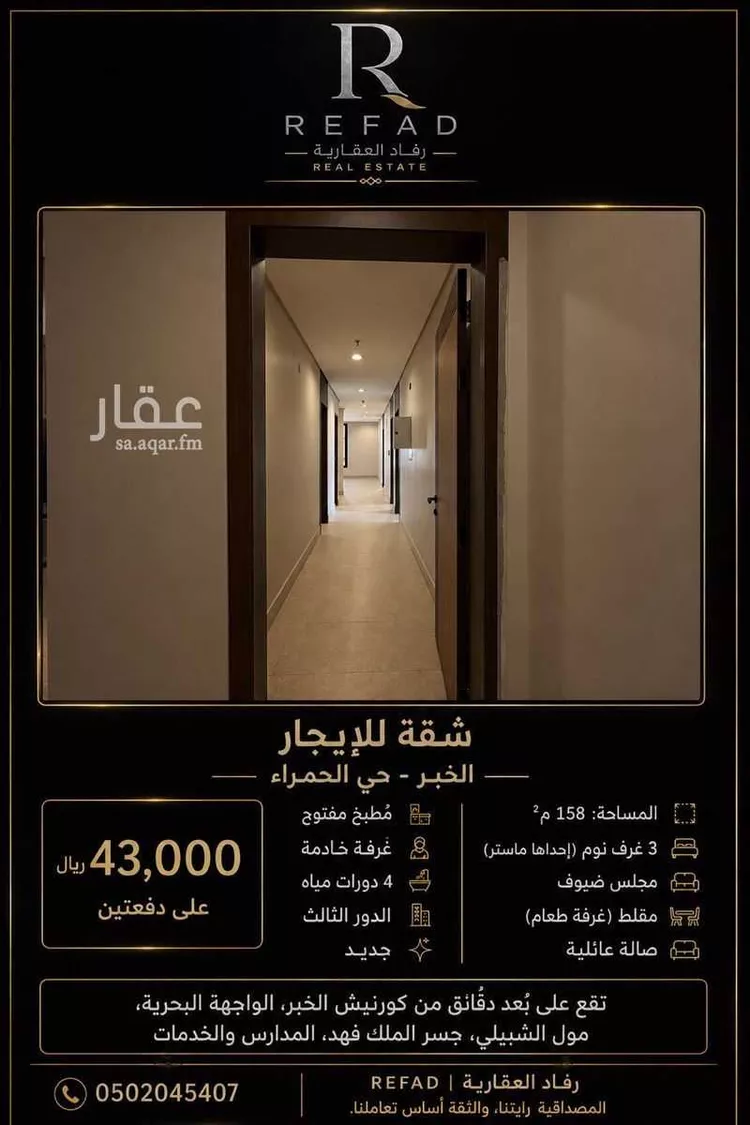 شقة للإيجار في حي الحمراء, مدينة الخبر, المنطقة الشرقية صورة 3