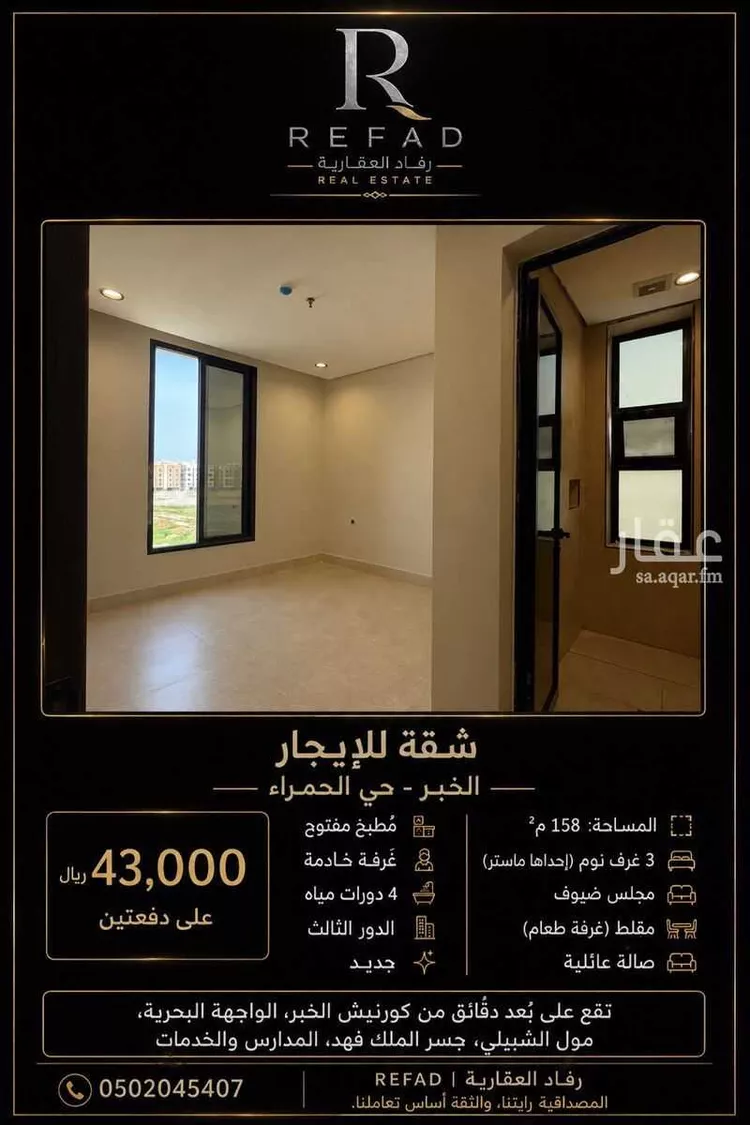 شقة للإيجار في حي الحمراء, مدينة الخبر, المنطقة الشرقية صورة 4
