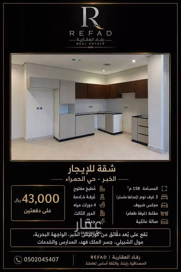 شقة للإيجار في حي الحمراء, مدينة الخبر, المنطقة الشرقية صورة 5