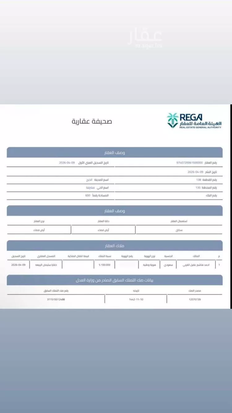أرض للبيع في شارع مشرفة 6, حي مشرفة, مدينة الهياثم, منطقة الرياض صورة 3