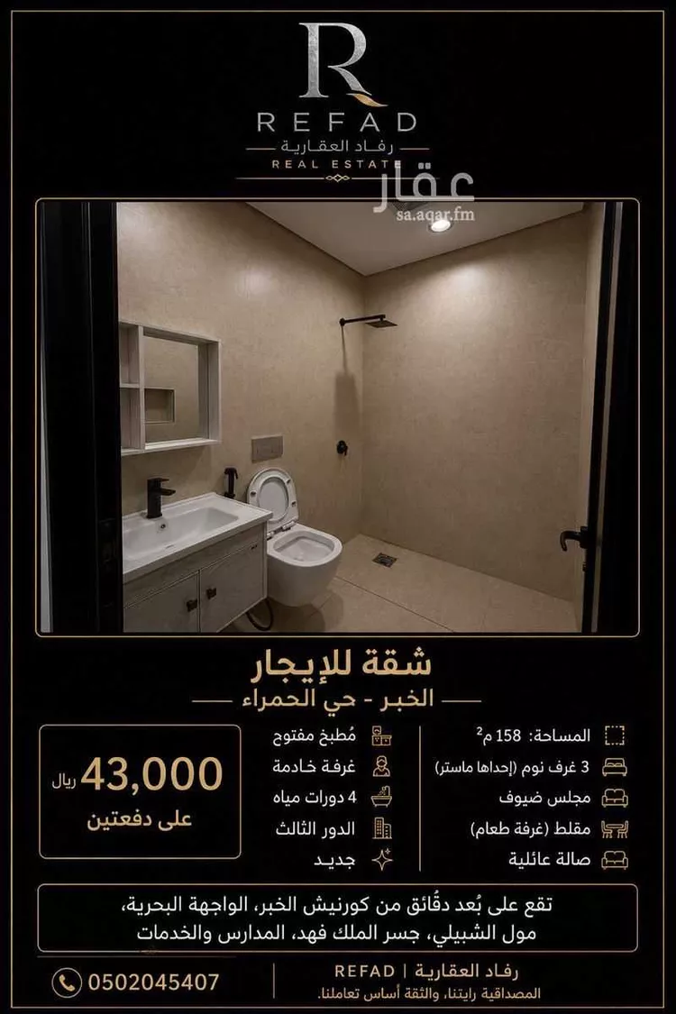 شقة للإيجار في حي الحمراء, مدينة الخبر, المنطقة الشرقية صورة 2