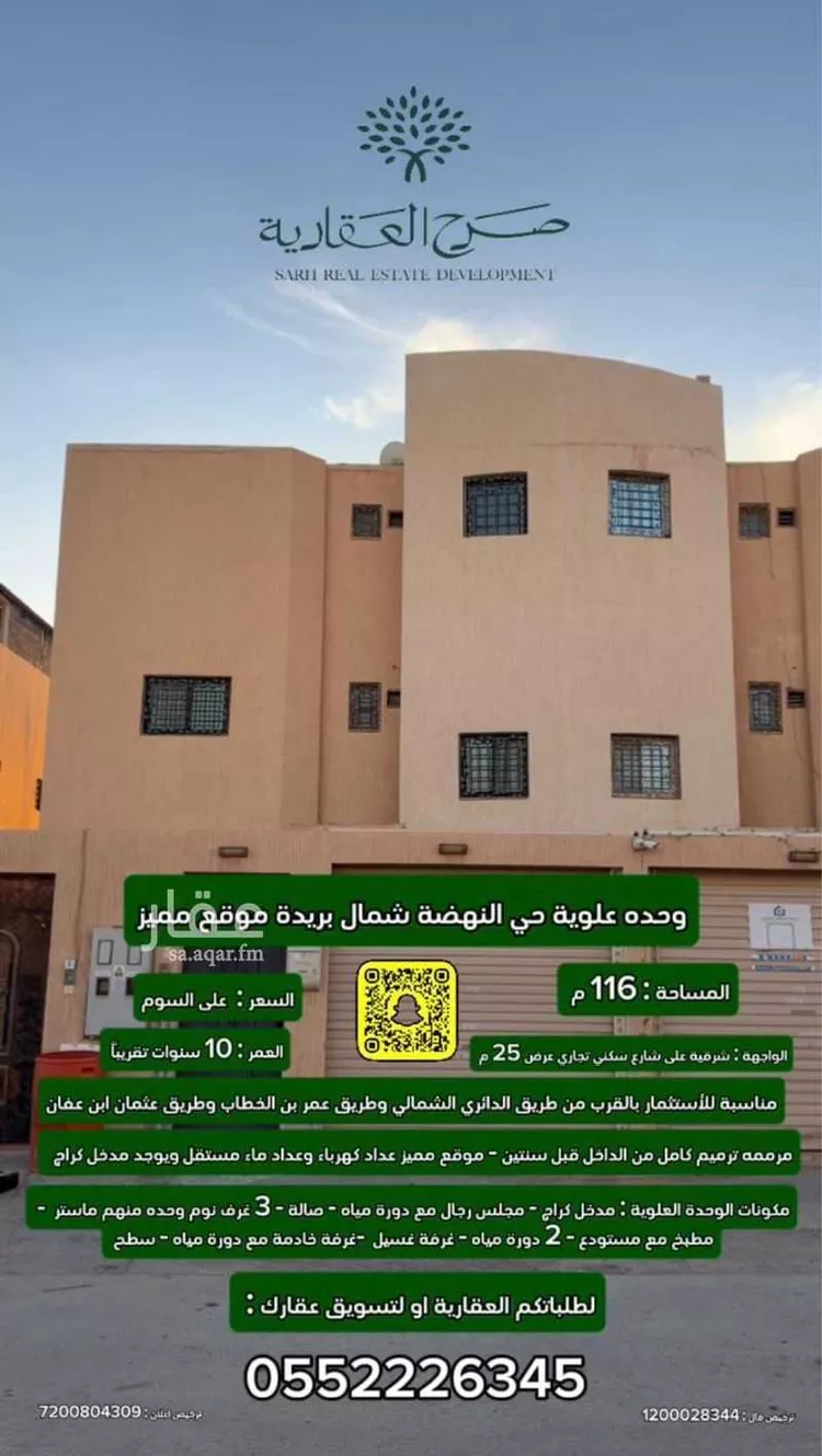 دور للبيع في شارع الاسياح, حي النهضة, مدينة بريدة, منطقة القصيم