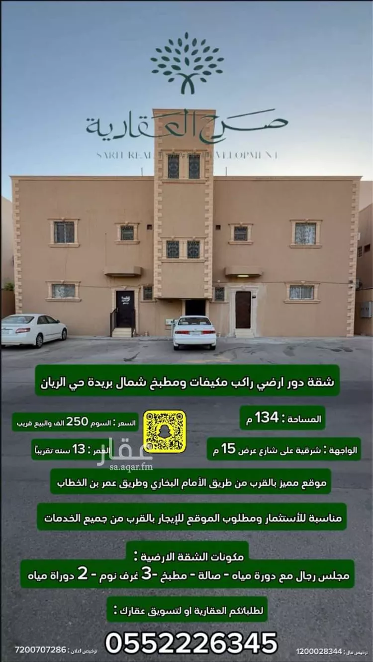 شقة للبيع في شارع عثمان بن الخطيب, حي الريان, مدينة بريده, منطقة القصيم