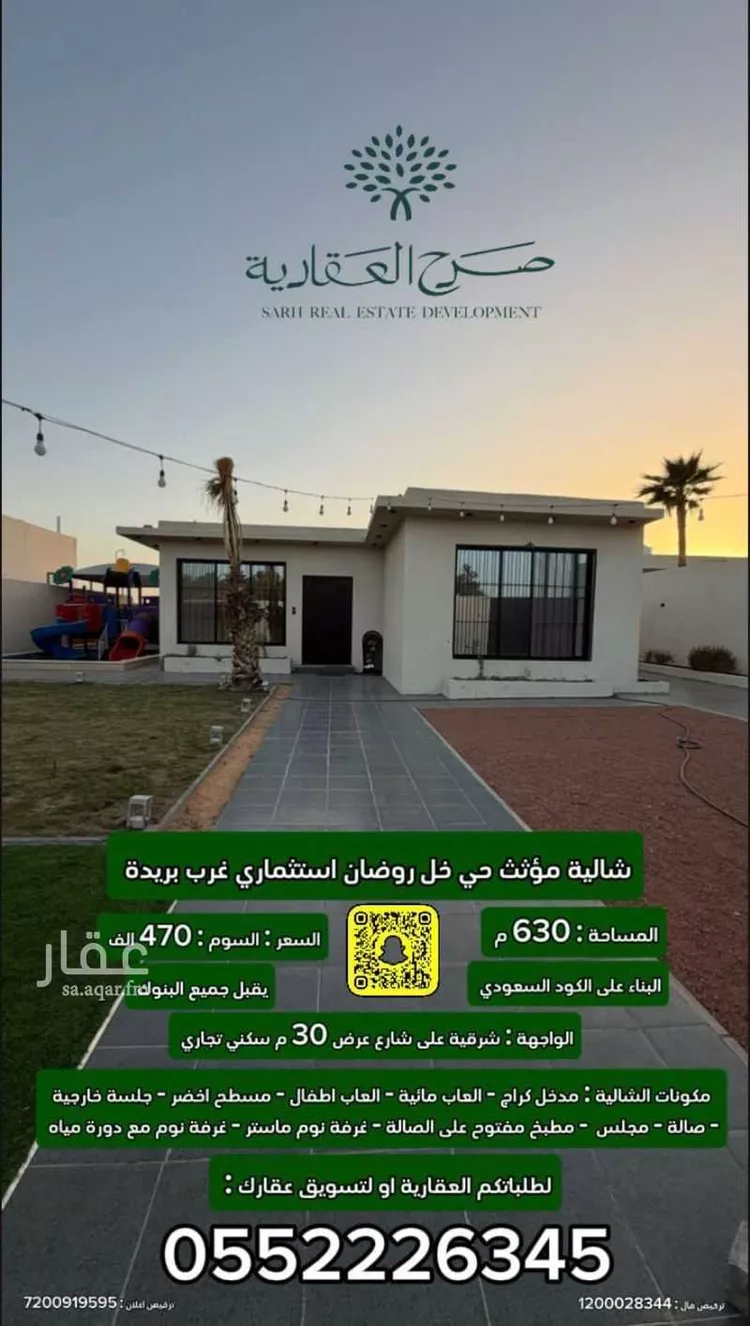 Rest House for Sale in Buraydah Khub Rudan