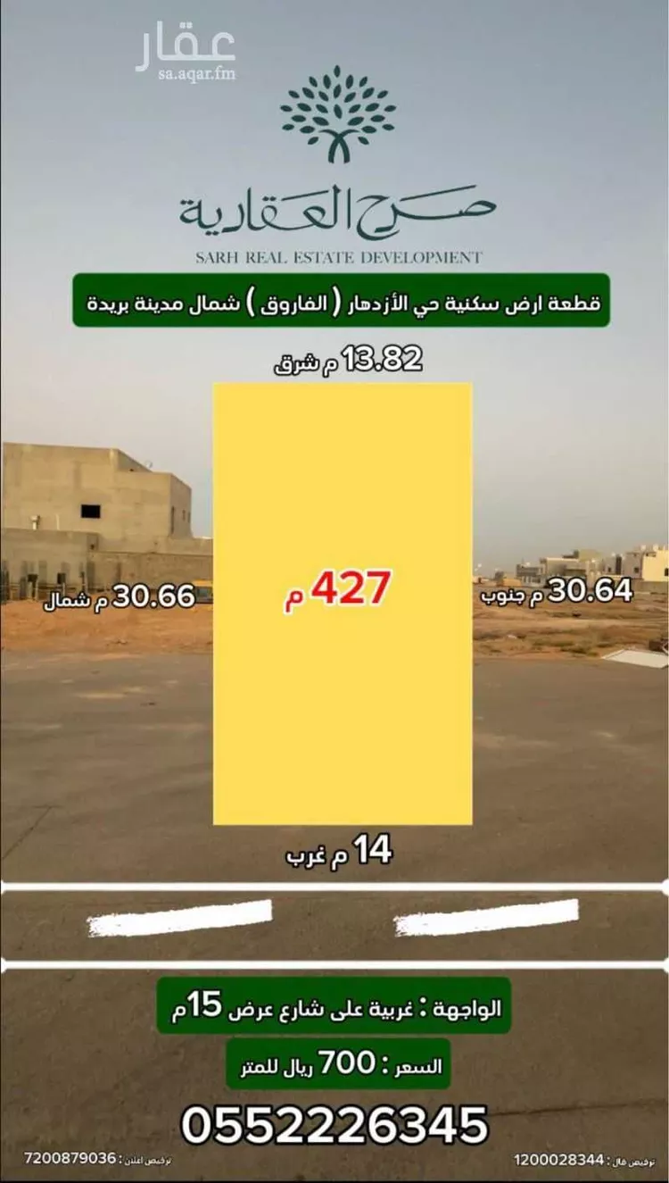 أرض للبيع في شارع الفاروق 60, حي الإزدهار, مدينة بريدة, منطقة القصيم