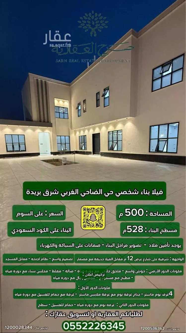 فيلا للبيع في شارع عثمان ابن عمارة, حي الضاحي الغربي, مدينة بريده, منطقة القصيم