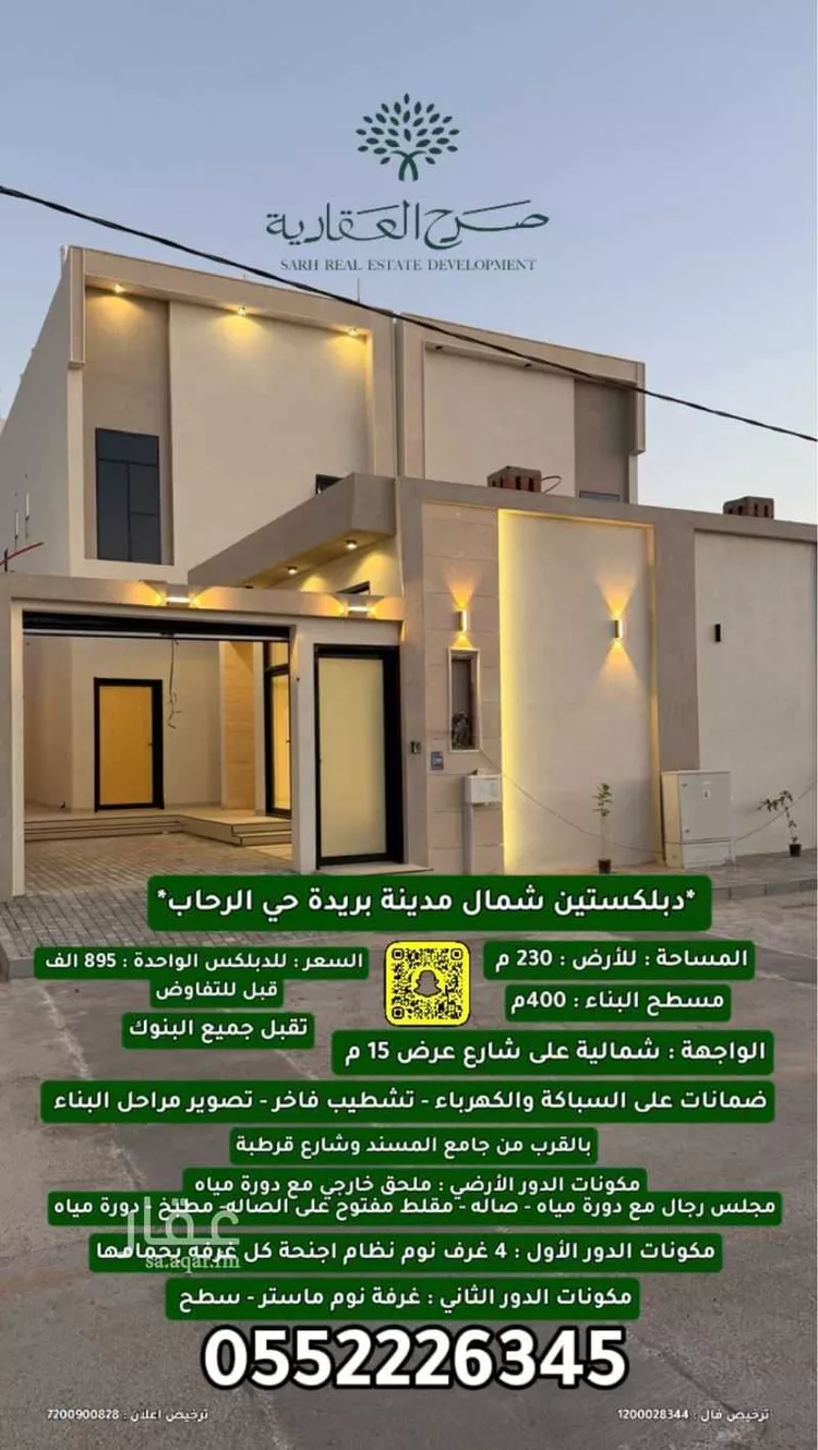 Villa for Sale in Buraydah Ar Rihab