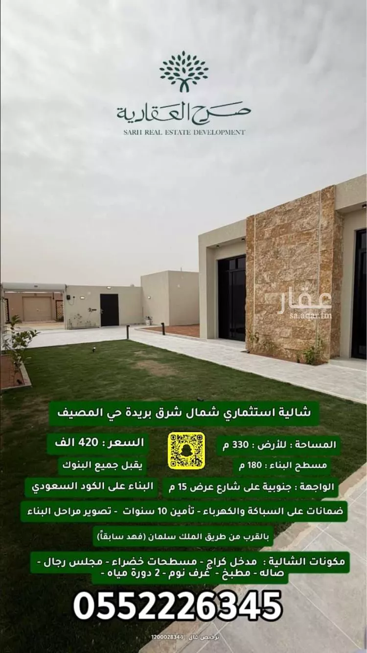 استراحة للبيع في شارع الرابية 65, حي المصيف, مدينة بريدة, منطقة القصيم